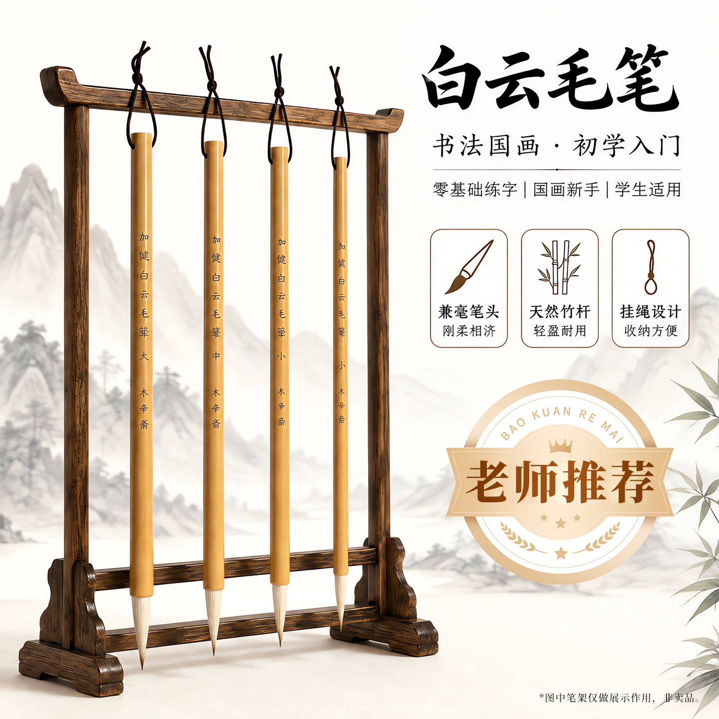 精制白云毛笔大中小套装兼毫毛笔初学者学生书法国画专用文房四宝
