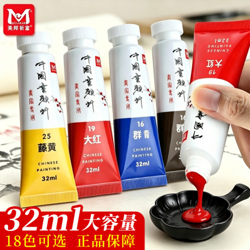 美邦祈富国画颜料32ml大容量