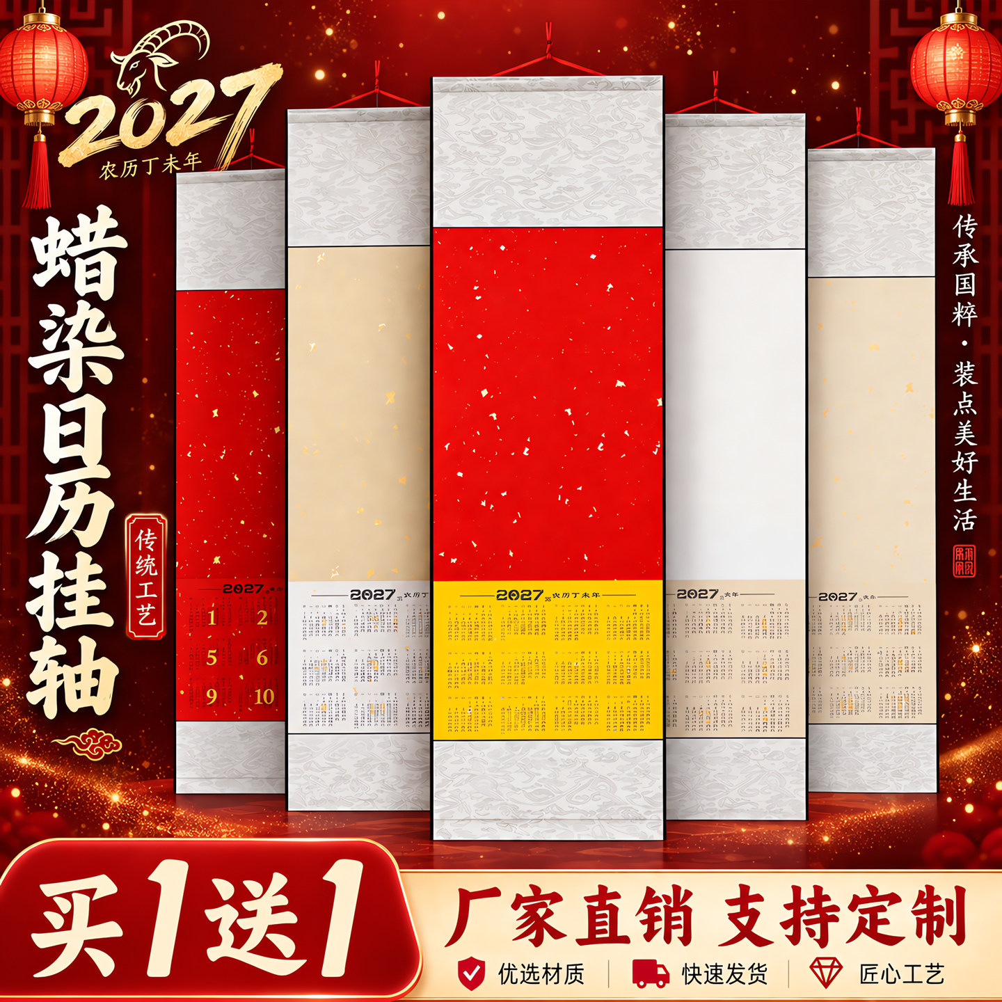 2027丁未羊年空白书画挂历创意书法国画创作日历卷轴宣纸之乡挂轴