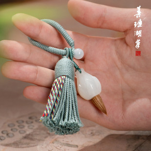 善琏湖笔 玉芙蓉 随行迷你小毛笔岫玉钥匙扣挂件书法专用可爱礼品