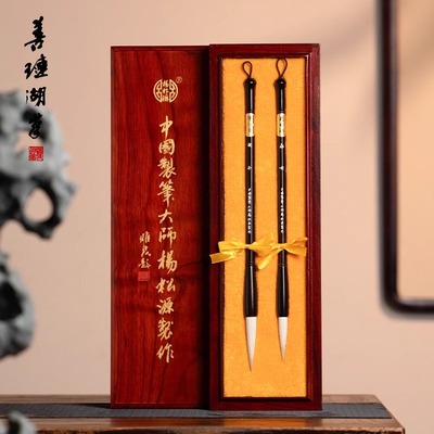 善琏湖笔杨松源承古开今毛笔套装