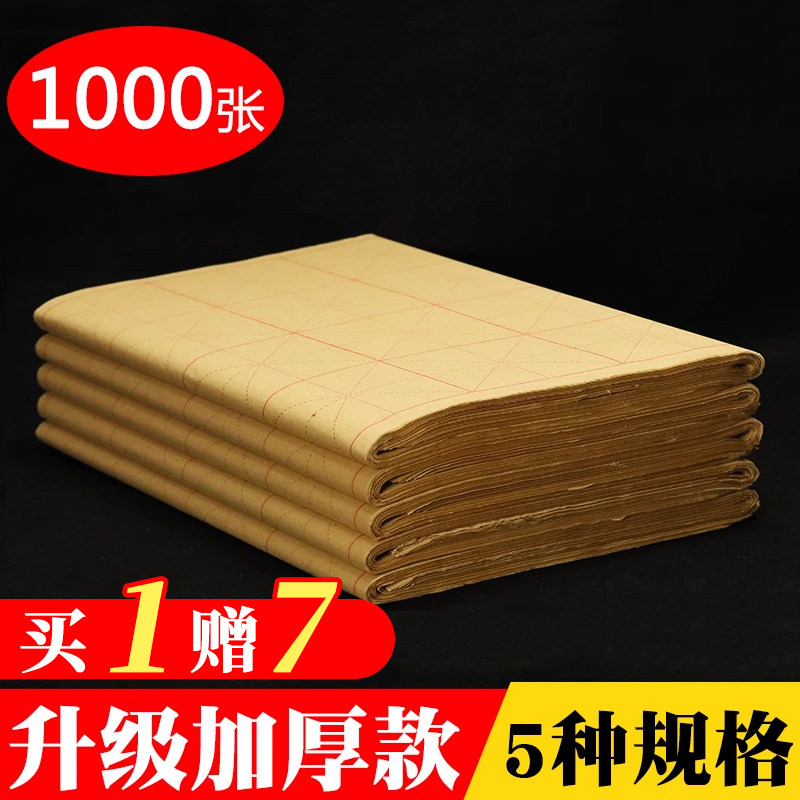毛边纸米字格宣纸批发竹浆书法练习纸练毛笔字纸加厚手工元书纸,文具电教/文化用品/商务用品,宣纸,淘宝优惠券,粉丝福利购,淘宝优惠卷