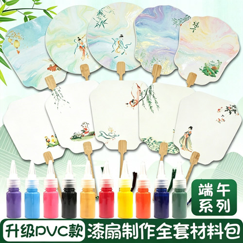 端午漆扇DIY全套材料包