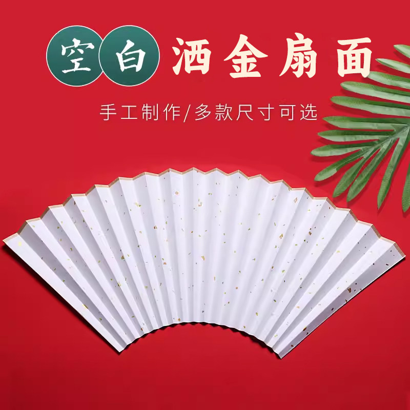 安徽空白洒金折扇7 8 9 10寸专用空白扇面洒金面熟宣毛笔书画扇面