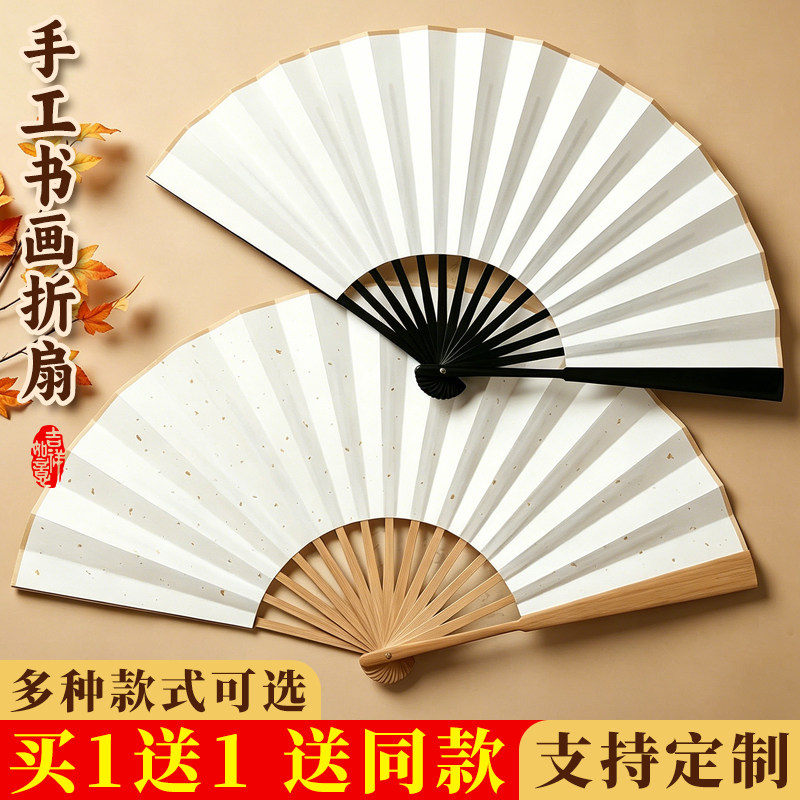 特惠空白折扇2026新款宣纸书法绘画扇子生宣半生熟扇面定制古风扇