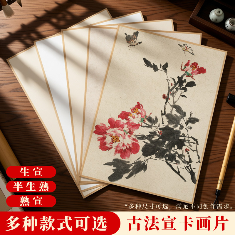 加厚古风画片宣纸纯手工包边生宣熟宣半生熟多种纸性可选卡纸包边