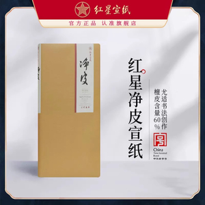 红星净皮四尺六尺手工宣纸原产地