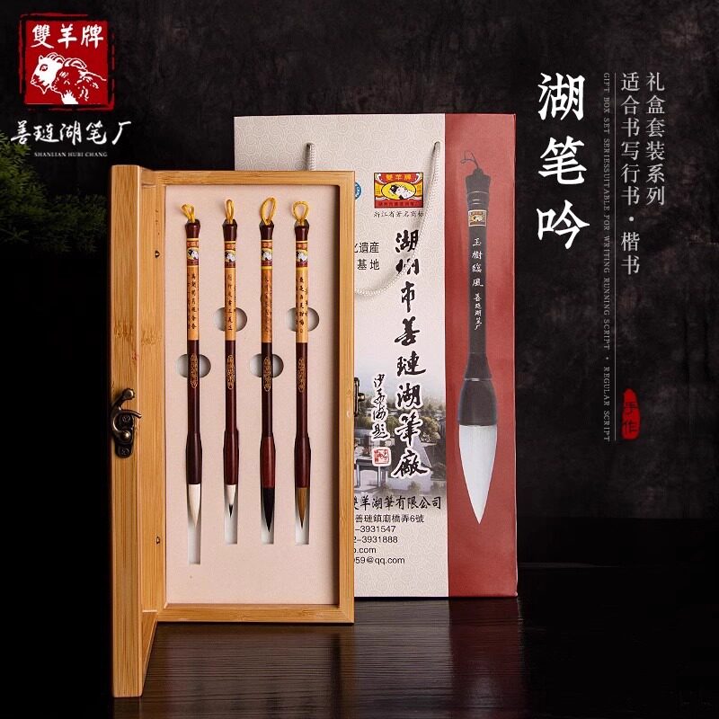 善琏湖笔厂双羊牌湖笔吟毛笔套装