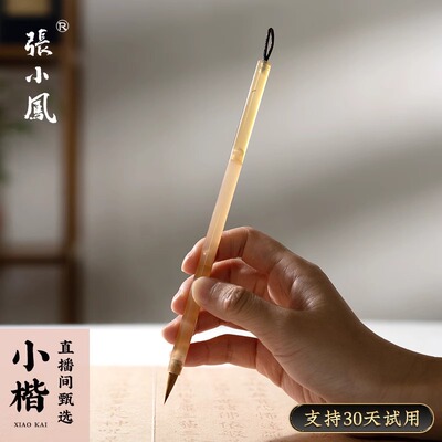 张小凤小楷毛笔狼毫楷书紫毫