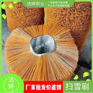 环卫扫雪刷片清雪机刷混合丝钢丝雪刷清扫刷子装 载机255扫雪刷辊