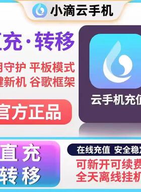 小滴云手机 EVIP VIP GVIP KVIP转移设备30天月卡新开/续费季年卡