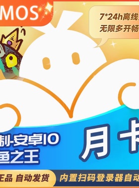 【咸鱼之王定制版】vmos云手机月季卡激活码新开多开续费自动发货