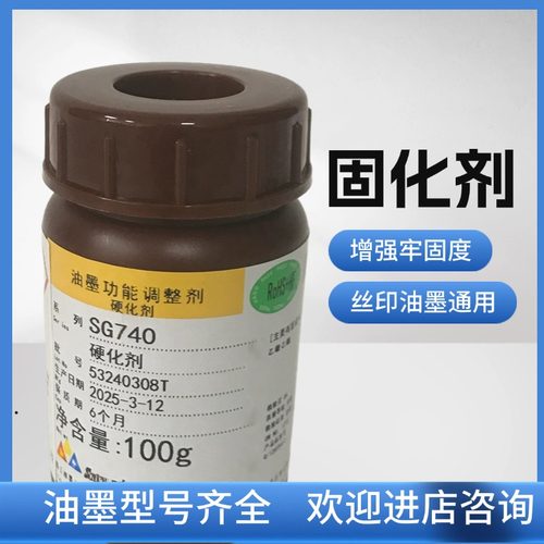 精工SG740油墨硬化剂HAC固化剂
