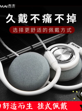 森麦SM-IV8123挂耳式运动跑