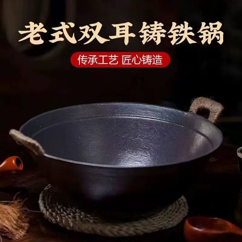 老式双耳生铁炒菜锅加厚铸铁不粘锅双耳炒菜深锅