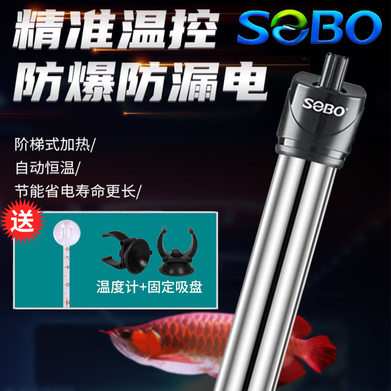sebo松宝加热棒自动恒温迷你