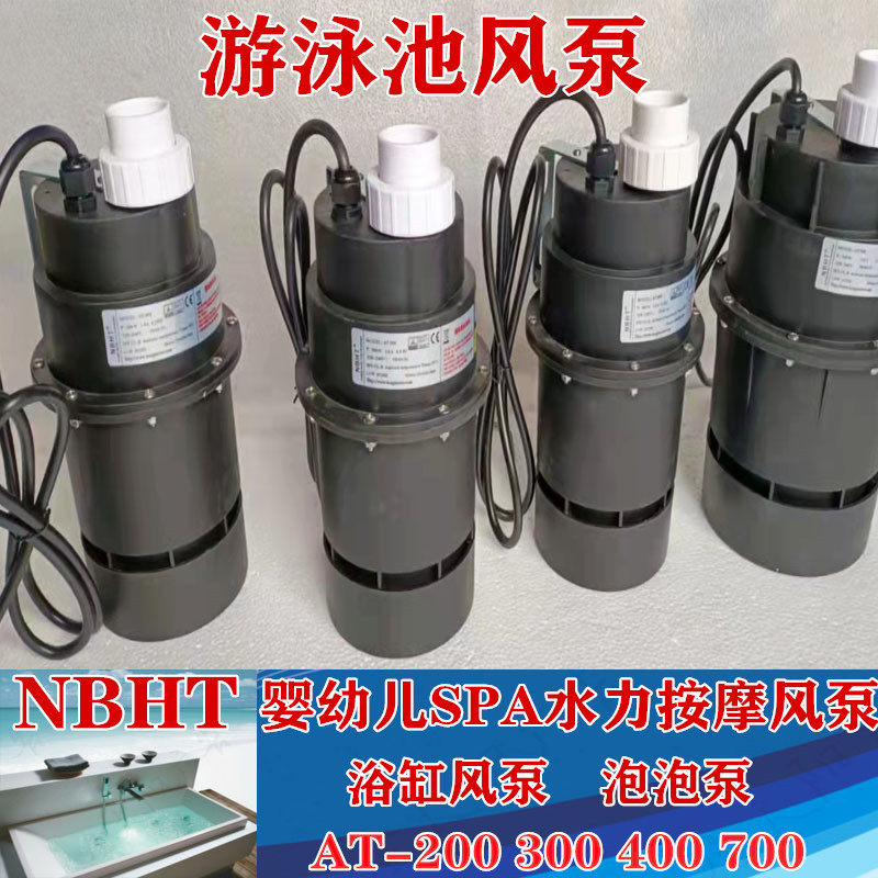 水疗池儿童泡泡浴风泵AT400