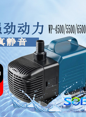 SEBO松宝下滤鱼缸潜水泵鱼池循环器WP-5500养鱼大功率抽水过滤泵