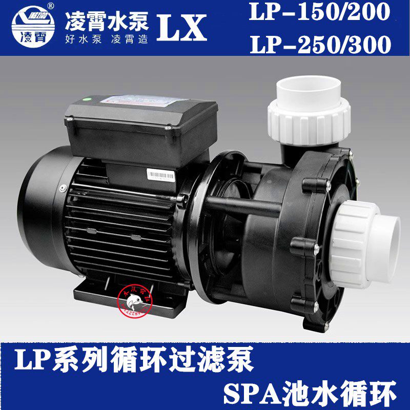 凌霄LP200泳池水泵大功率凌霄