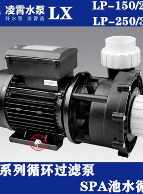 LX凌霄泳池泵LP300大功率SPA泵海水泵浴缸泵LP200大流量循环水泵