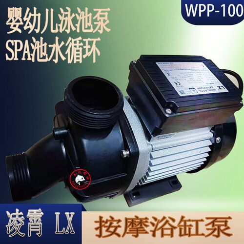 凌霄冲浪缸水疗wpp100婴儿泳池泵