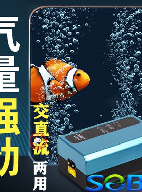 松宝交直流静音大气增氧泵