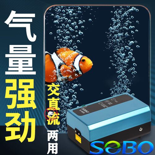 松宝交直流静音大气增氧泵