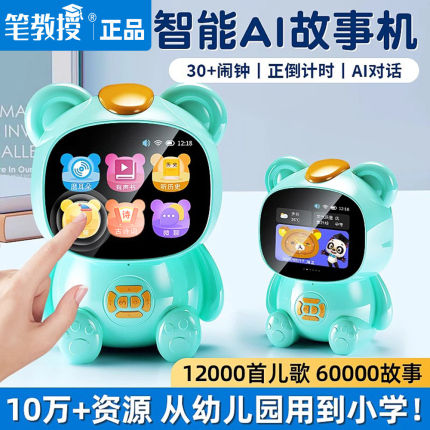 智能闹钟儿童故事机早教机学习机器人听讲播放器读古诗儿歌故事磨耳朵宝宝玩具中英文听力宝AI语音口语学练机