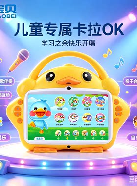蓝宝贝大黄鸭智能早教机学习机
