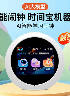 智能ai语音智能闹钟儿童早教机英语学习机小初高教材同步故事玩具