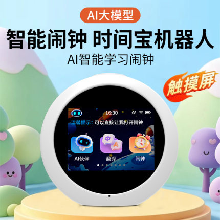 智能ai语音智能闹钟儿童早教机英语学习机小初高教材同步故事玩具