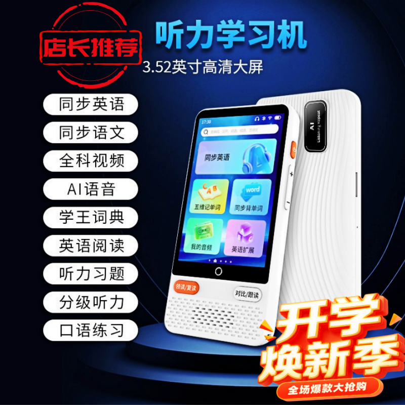 听力宝学习机AI语音护眼高清大屏学生小初高英语听力口语全科视频同步教材复读机随身听口袋机专用磨耳朵神器