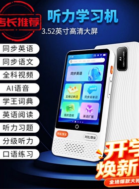 听力宝学习机AI语音护眼高清大屏学生小初高英语听力口语全科视频同步教材复读机随身听口袋机专用磨耳朵神器