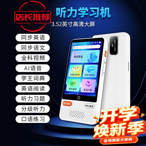 听力宝英语听力学习机AI语音随身