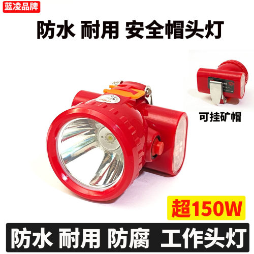 蓝凌防水头灯金属船厂矿灯
