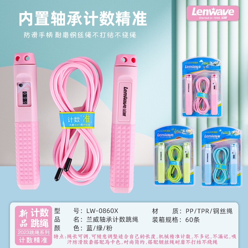 Lenwave兰威跳绳内置轴承计数精准防滑手柄钢丝绳成人儿童图片