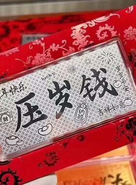 新年礼物足银999银钞新年快乐压岁钱10g过年红包银条投资礼品