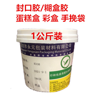 封边胶封口胶糊盒胶水性胶
