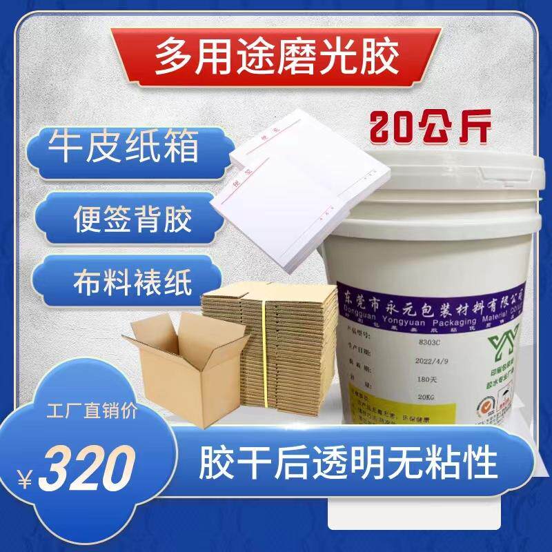 书籍背胶磨光胶瓦楞箱胶便签背胶封口胶纸盒胶糊盒胶裱纸胶纸袋胶