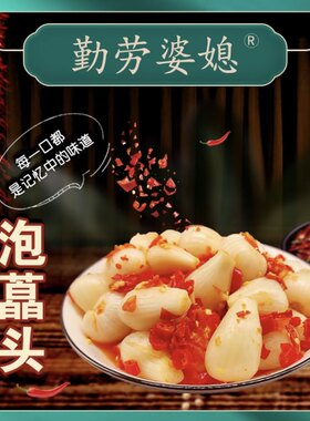 湖北宜昌特产酸辣藠头叫果子下饭菜即食泡菜咸菜开盖即食500g包邮