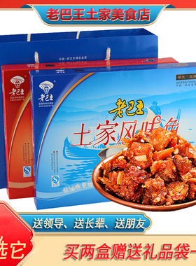 湖北长阳土特产老巴王土家风味鱼即食鱼干鱼仔252g*2礼盒送礼佳品
