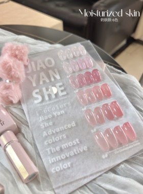 JIAOYANSHE胶研社6色奶肤肤甲油胶套装 粉嫩裸色