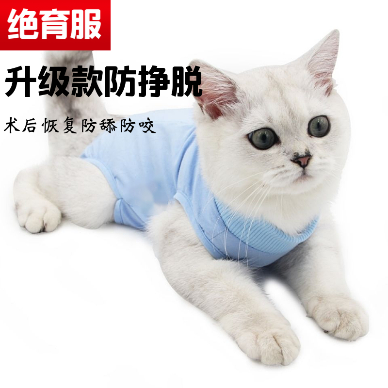 猫涤纶防脱绝育服术后服防舔防护