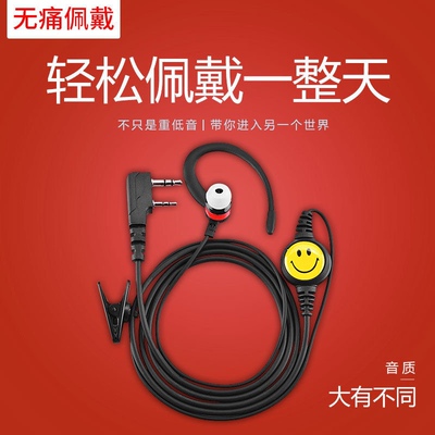 特易通TYT对讲机耳机通用型对讲机耳机线耳挂式对讲机耳机抗拉扯