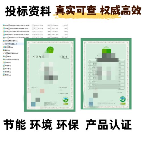 强制CQC节能产品认证证书节水认证证书环境标志产品认证证书环保