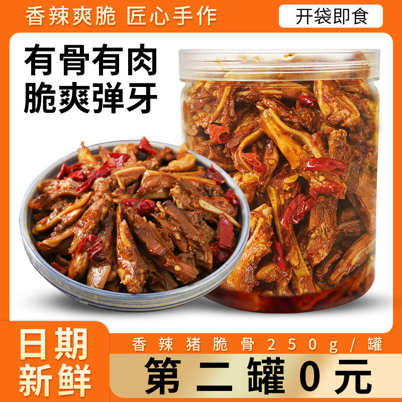 香辣猪脆骨零食麻辣冷吃月牙骨即食软骨商用新鲜半成品下酒菜小吃