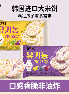 【首页有惊喜】ALVINS爱彬思蔬菜大米饼非油炸韩国大圆米饼15g
