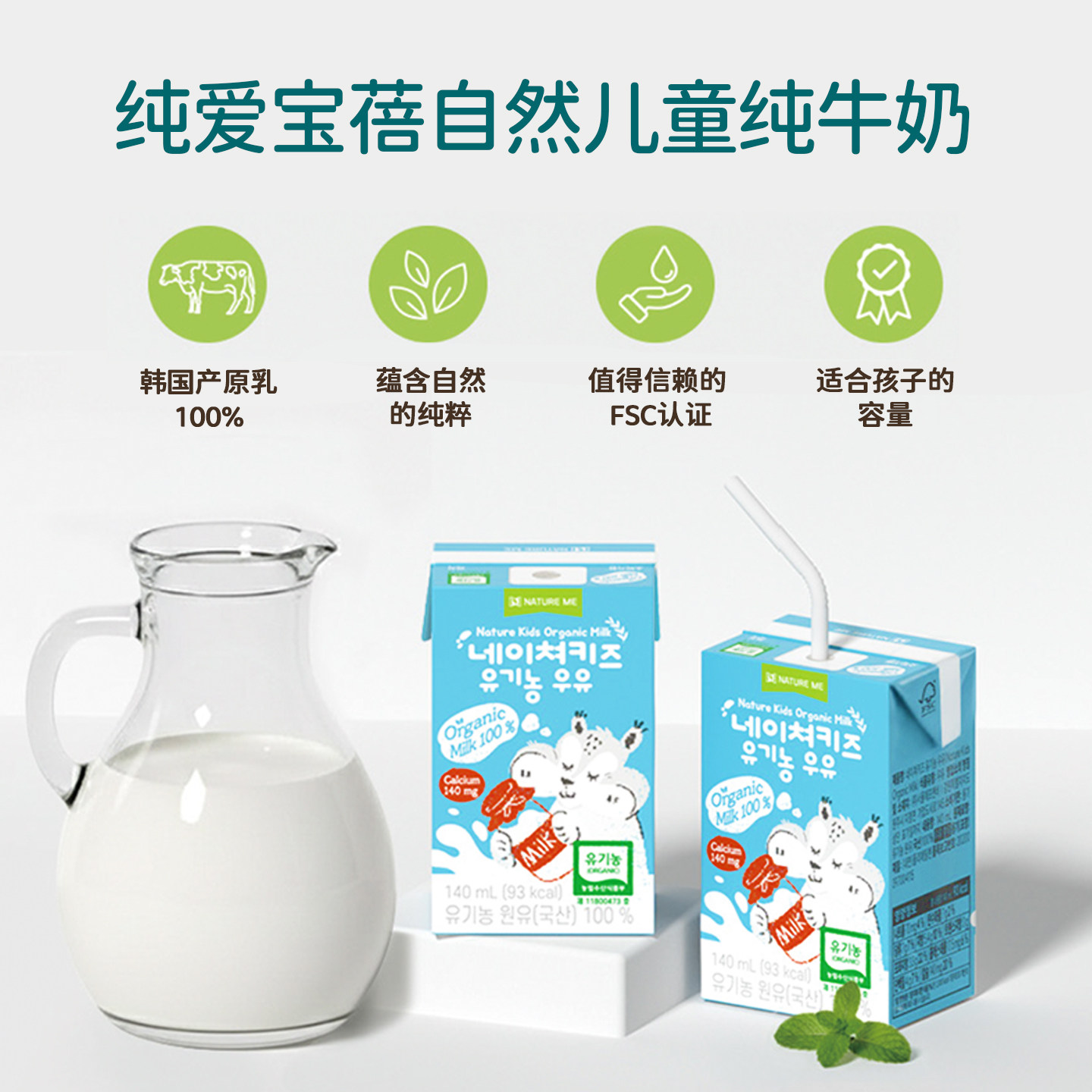 纯爱宝蓓韩国进口自然纯牛奶