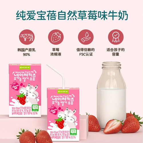 纯爱宝蓓自然草莓味牛奶