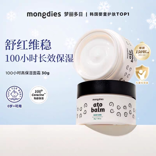 韩国mongdies梦丽多日100h极寒修复面霜儿童补水秋冬专用护肤30g